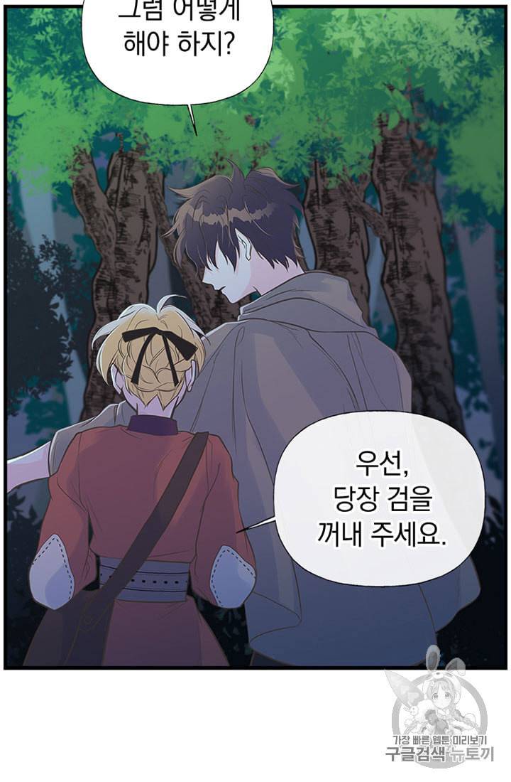 언니가 남자 주인공을 주워 왔다 9화 8