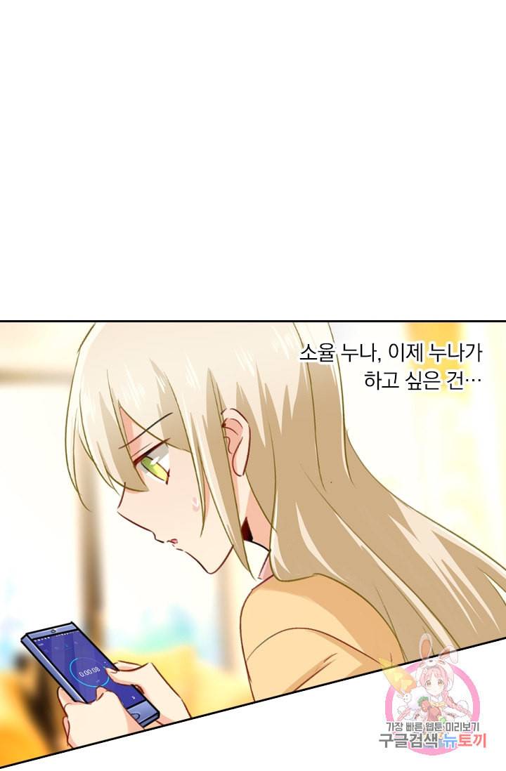수상한 회장님의 비밀 136화 1