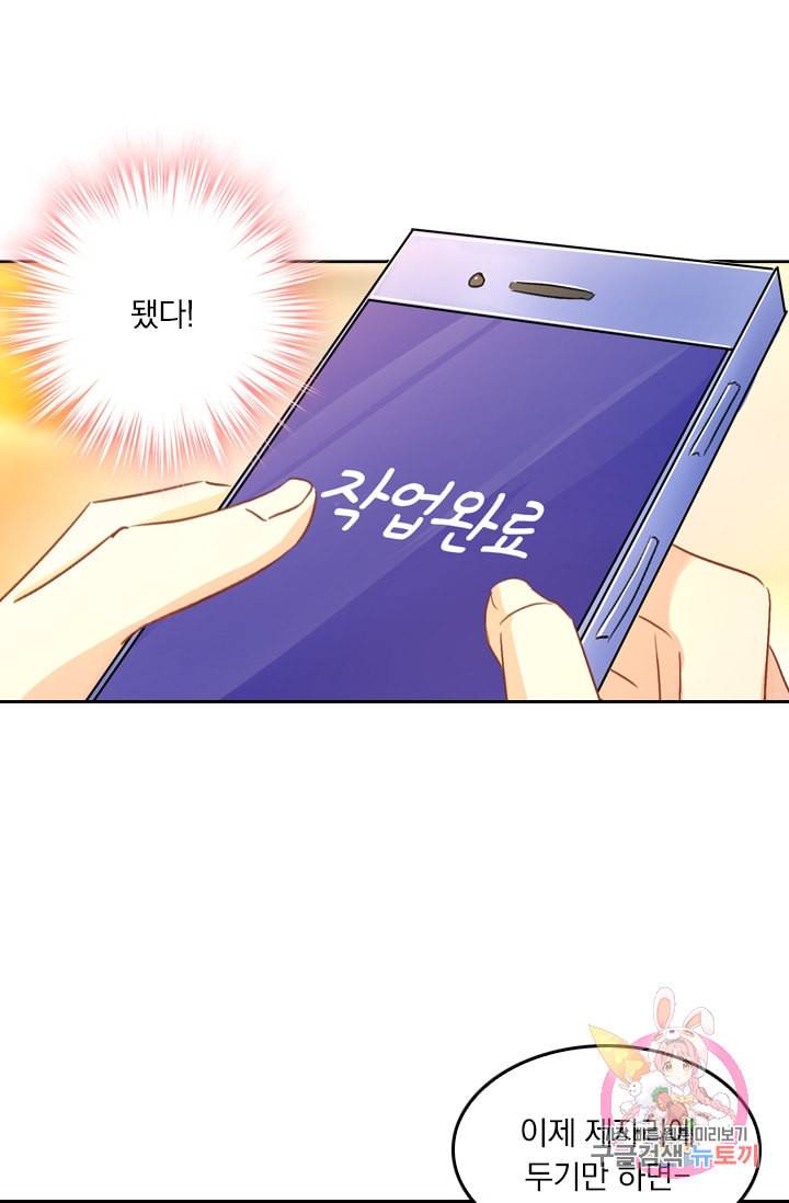 수상한 회장님의 비밀 136화 3