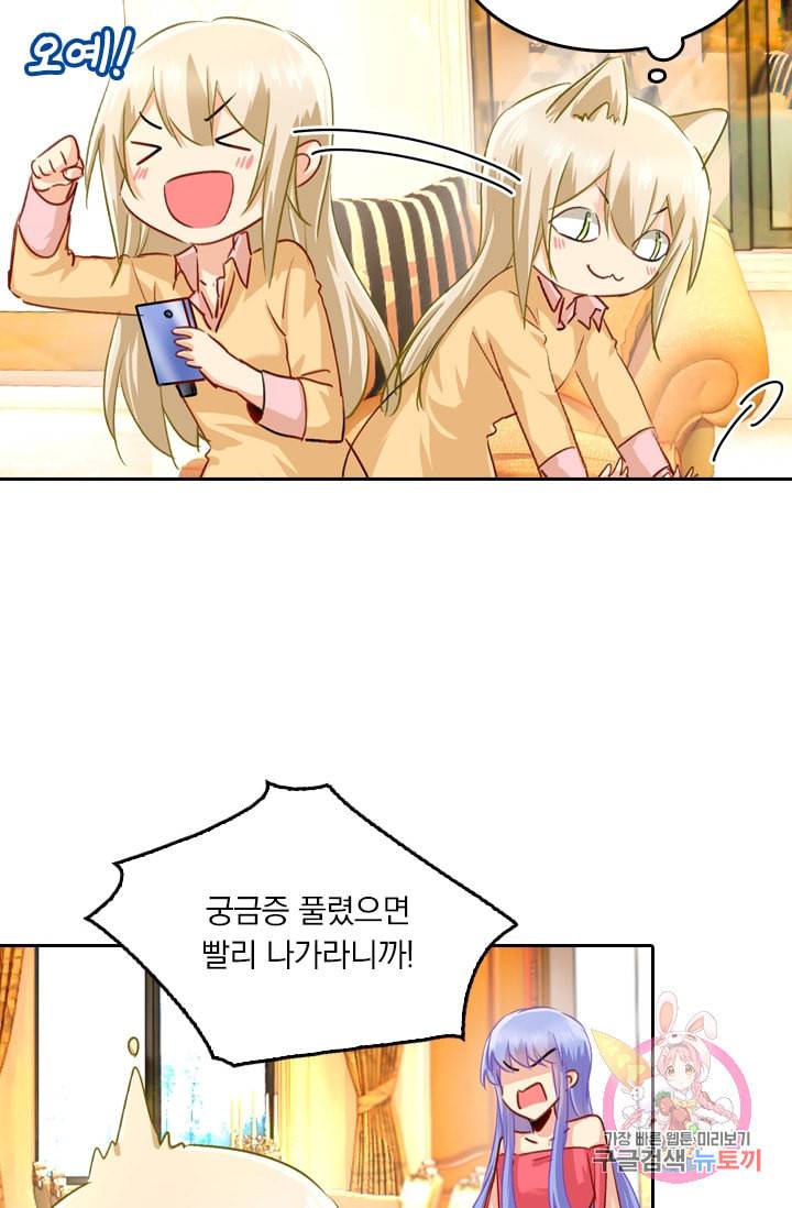 수상한 회장님의 비밀 136화 4
