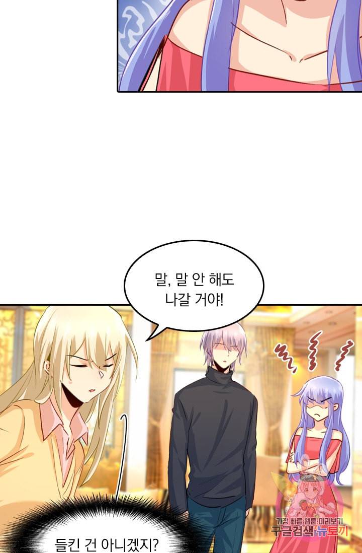 수상한 회장님의 비밀 136화 6