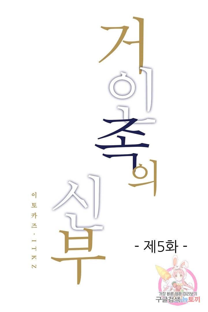 거인족의 신부 5화 1
