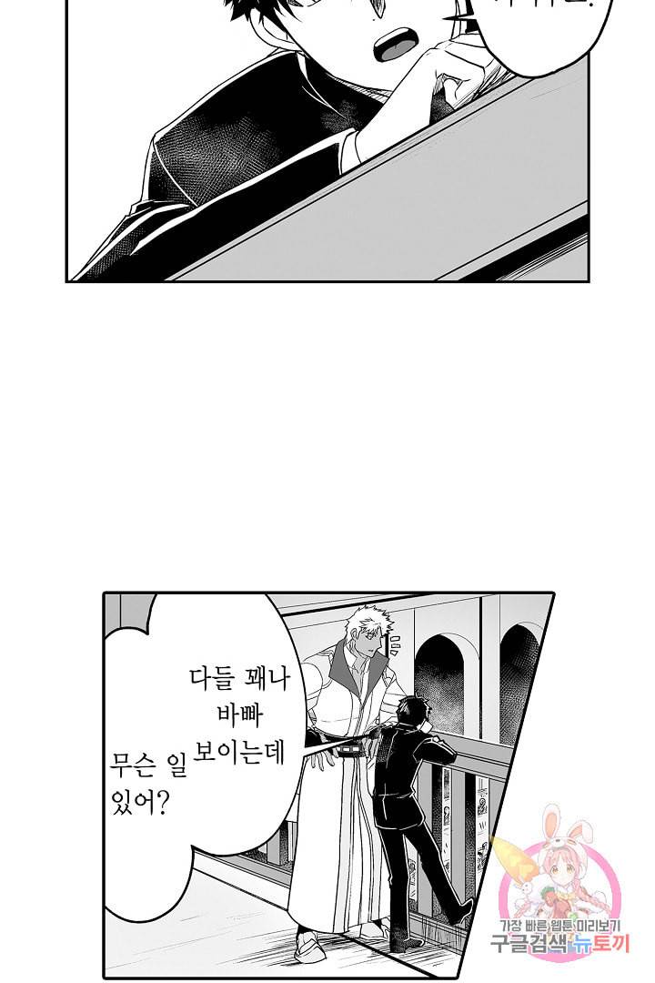 거인족의 신부 5화 4
