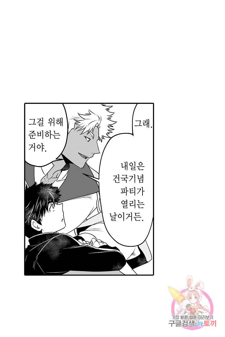 거인족의 신부 5화 5