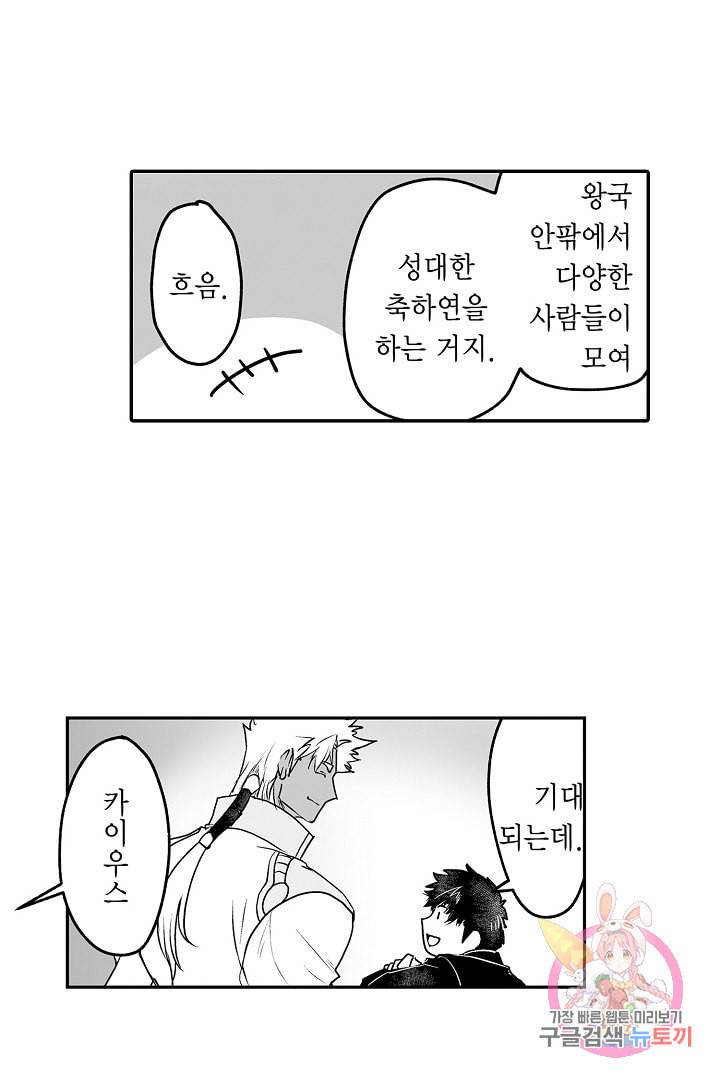거인족의 신부 5화 6