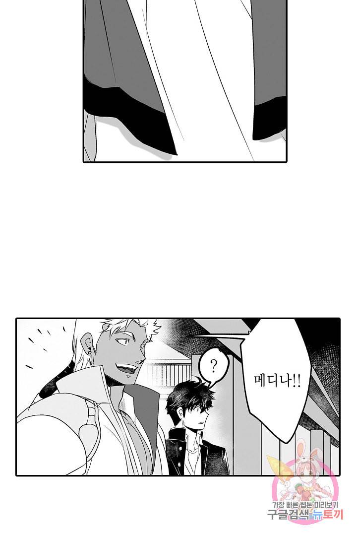 거인족의 신부 5화 8