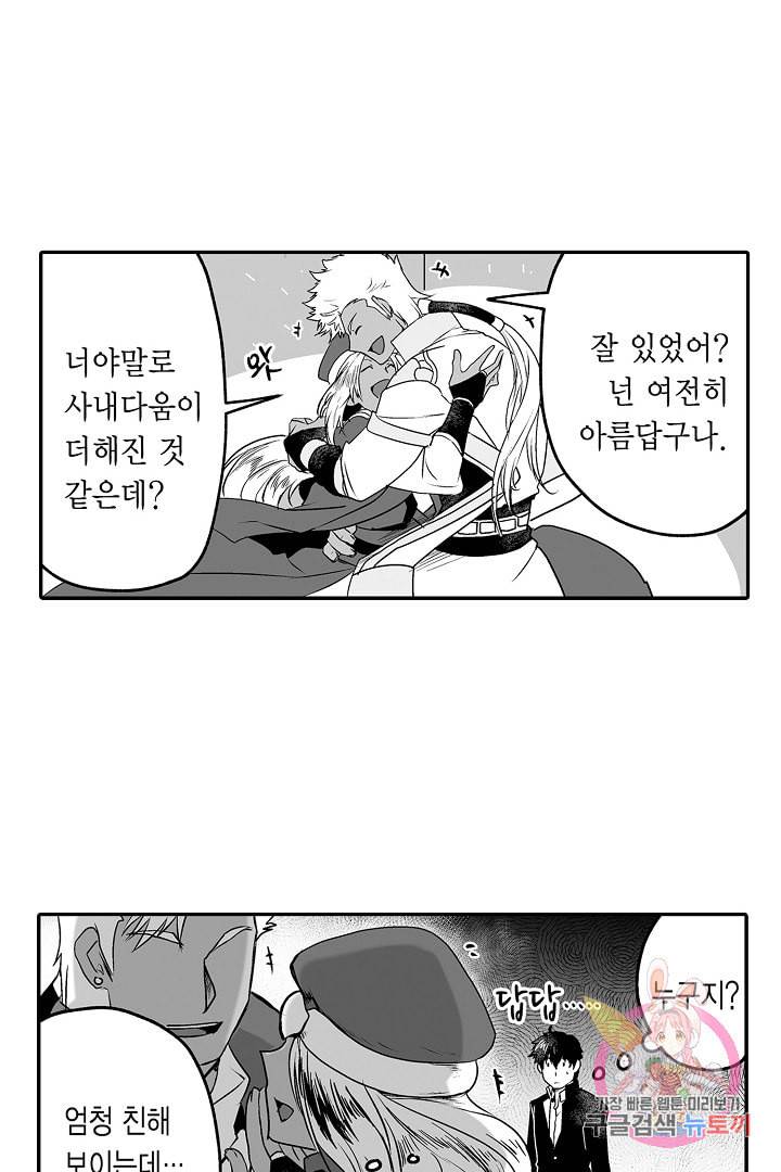 거인족의 신부 5화 9