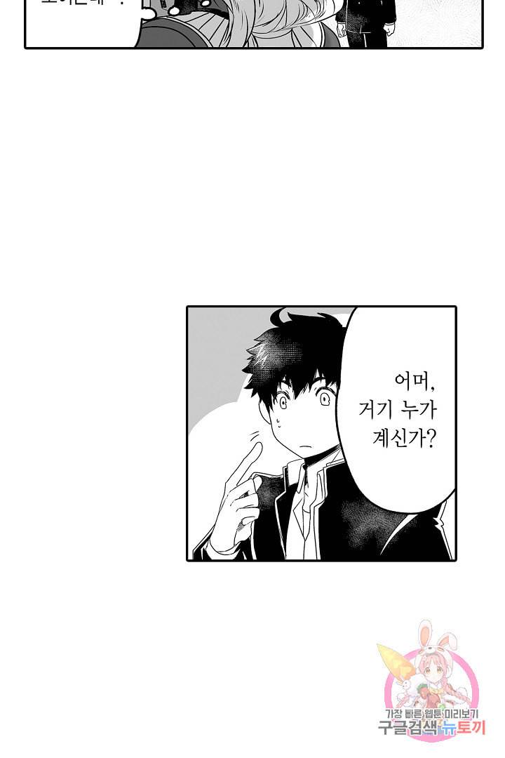 거인족의 신부 5화 10