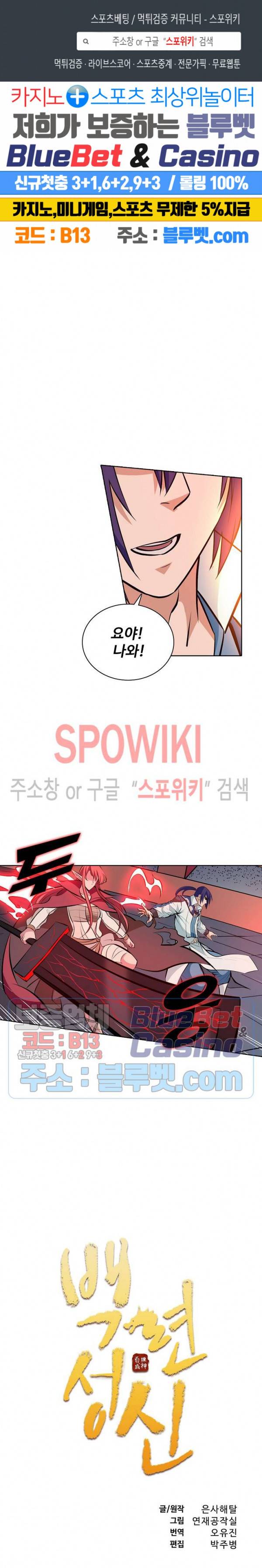 백련성신 233화 1