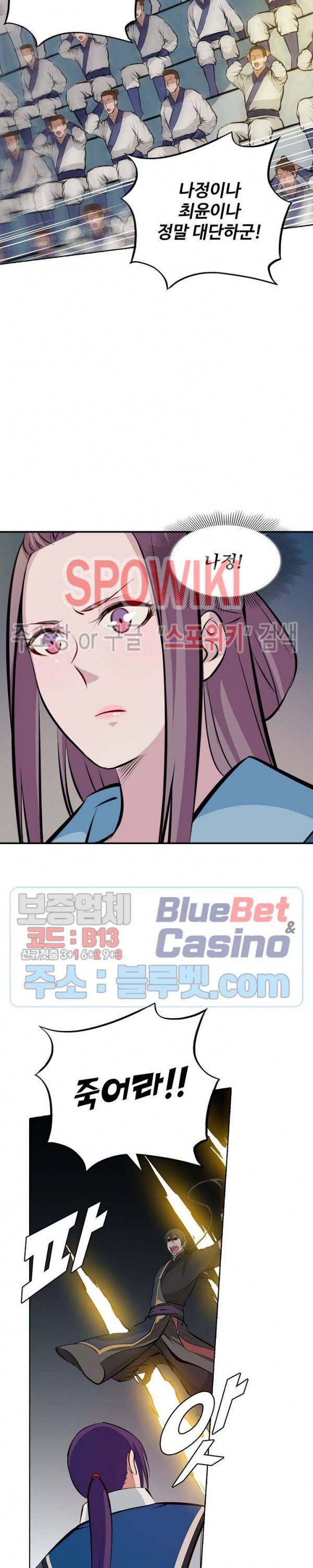 백련성신 233화 7