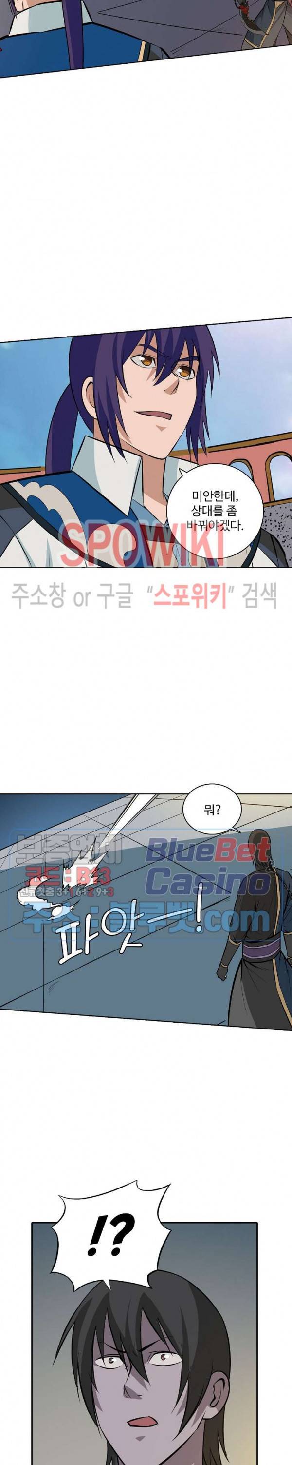 백련성신 233화 13