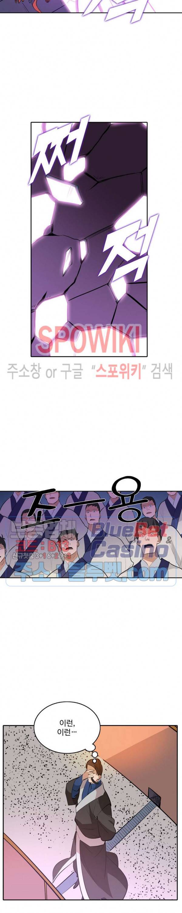 백련성신 233화 19