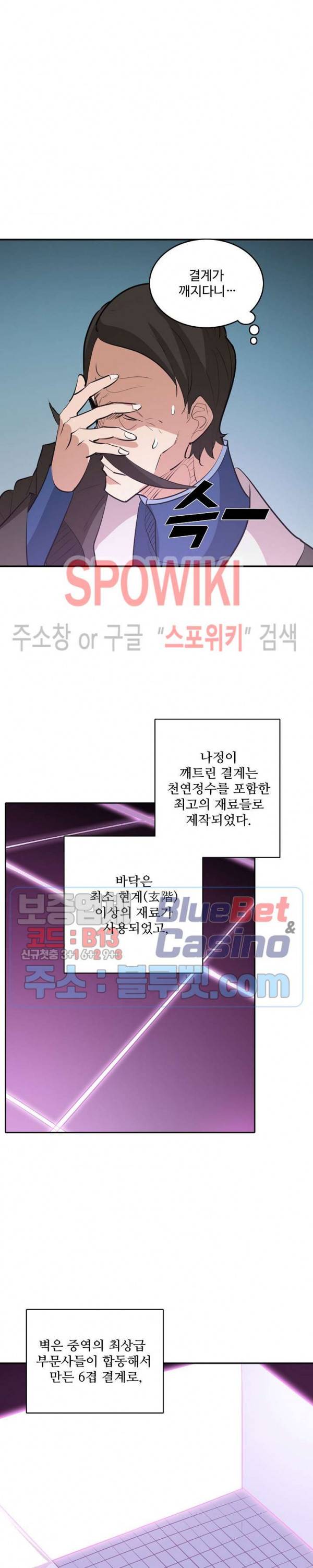 백련성신 233화 20