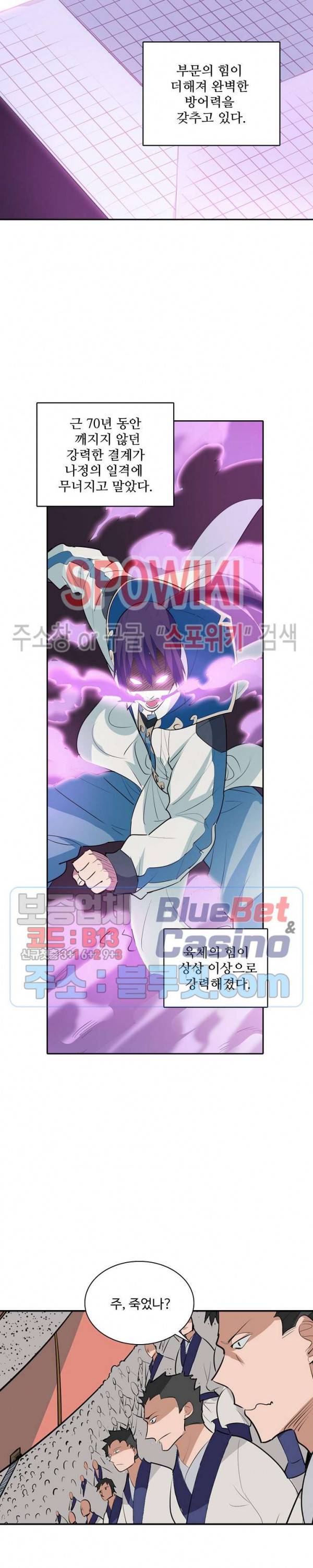 백련성신 233화 21