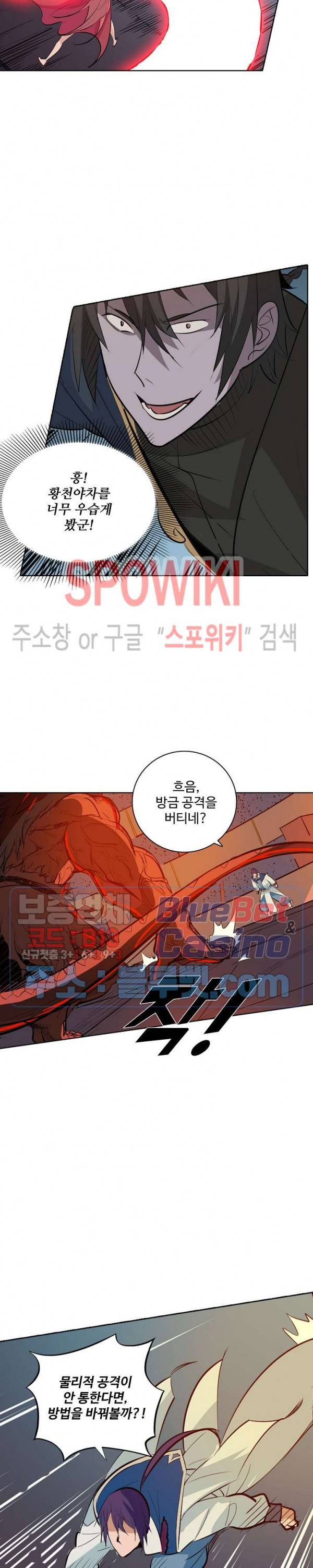 백련성신 233화 23