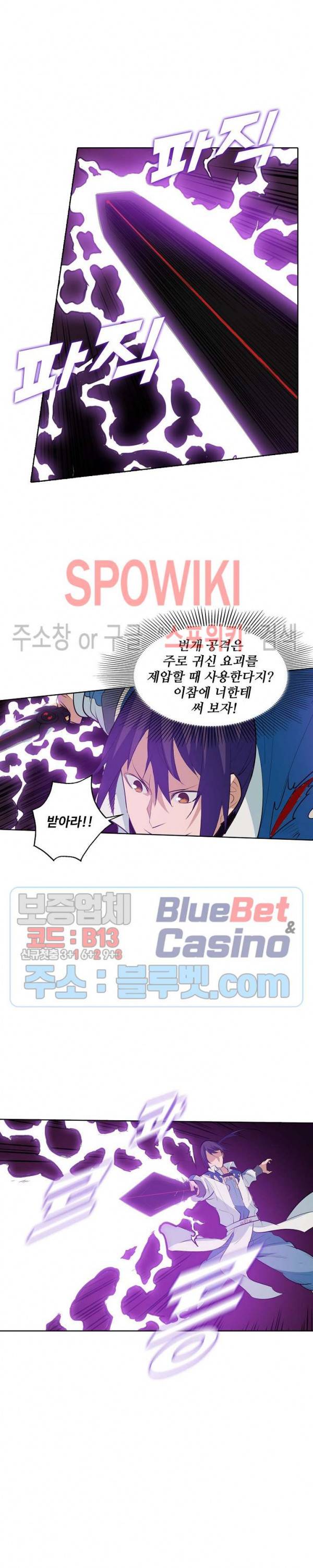 백련성신 233화 25