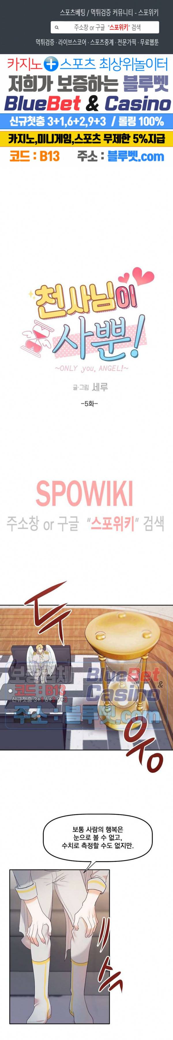 천사님이 사뿐! 5화 1