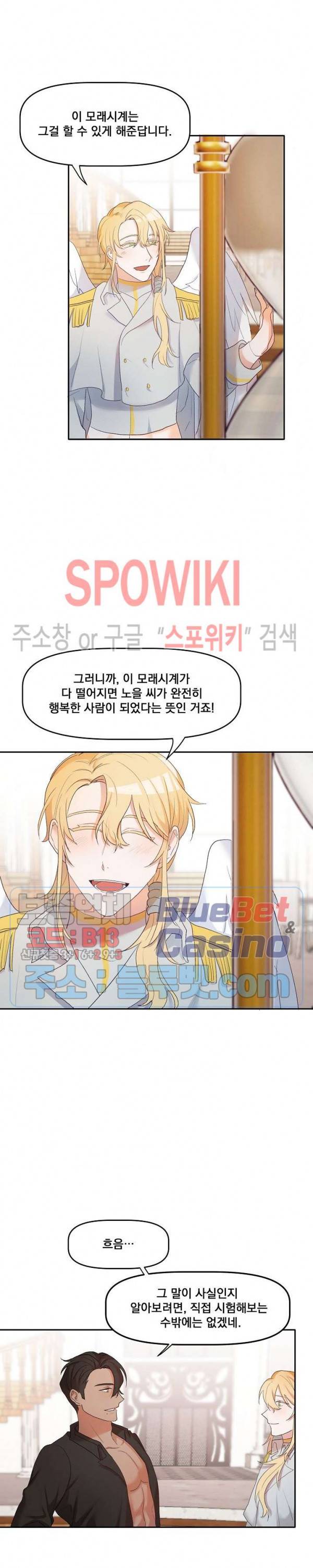 천사님이 사뿐! 5화 2