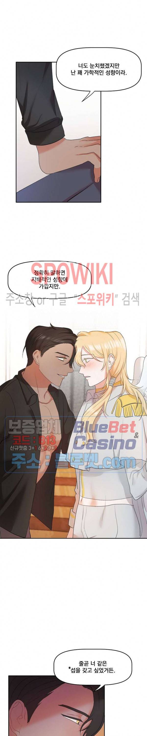 천사님이 사뿐! 5화 3
