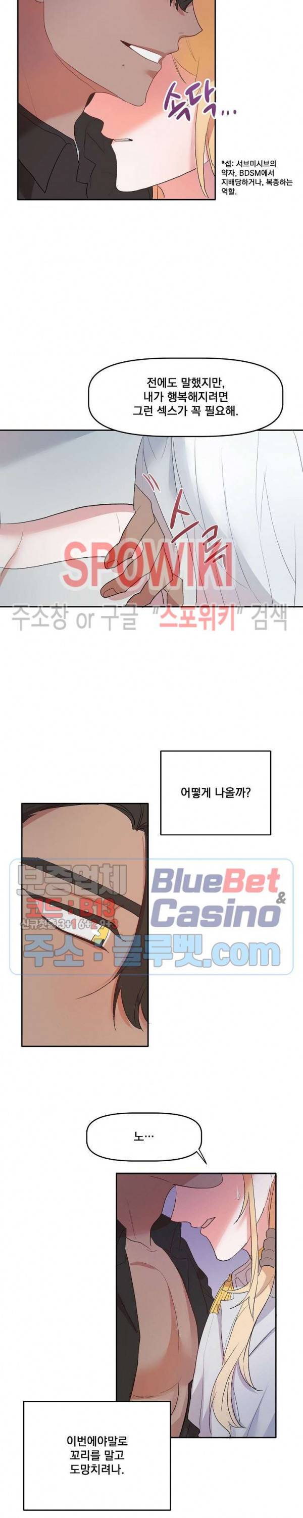 천사님이 사뿐! 5화 4