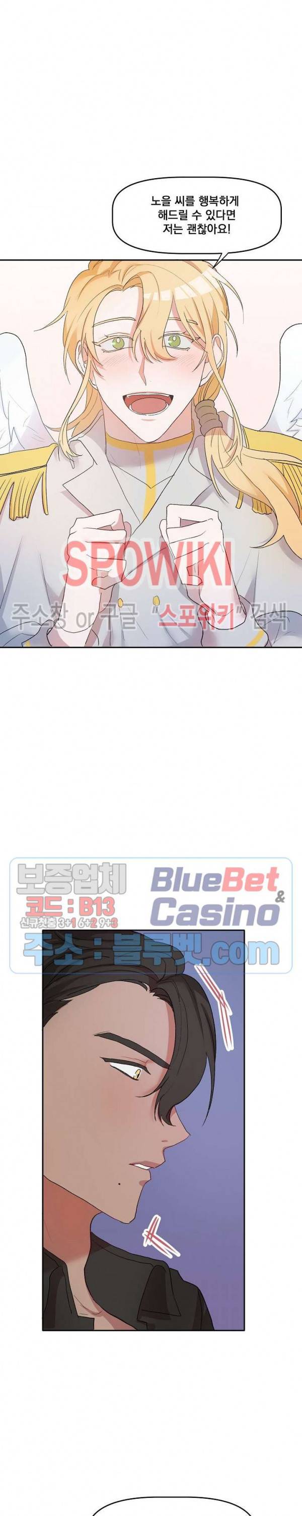 천사님이 사뿐! 5화 5