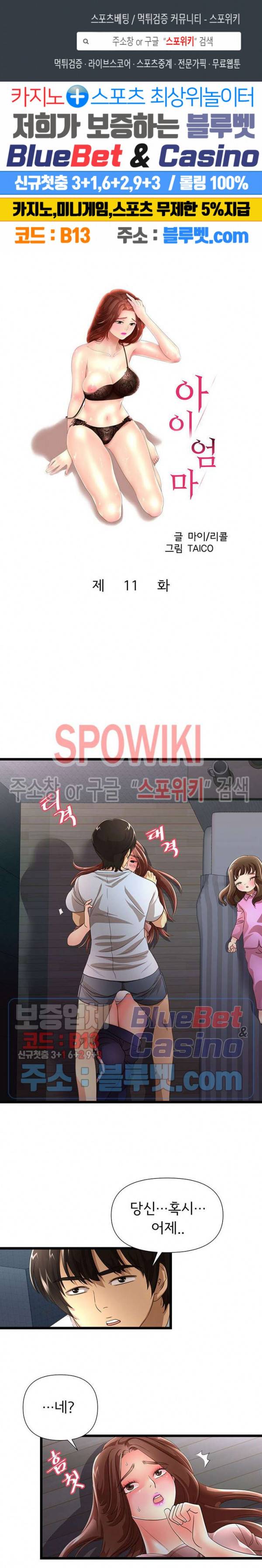 아이엄마 11화 1