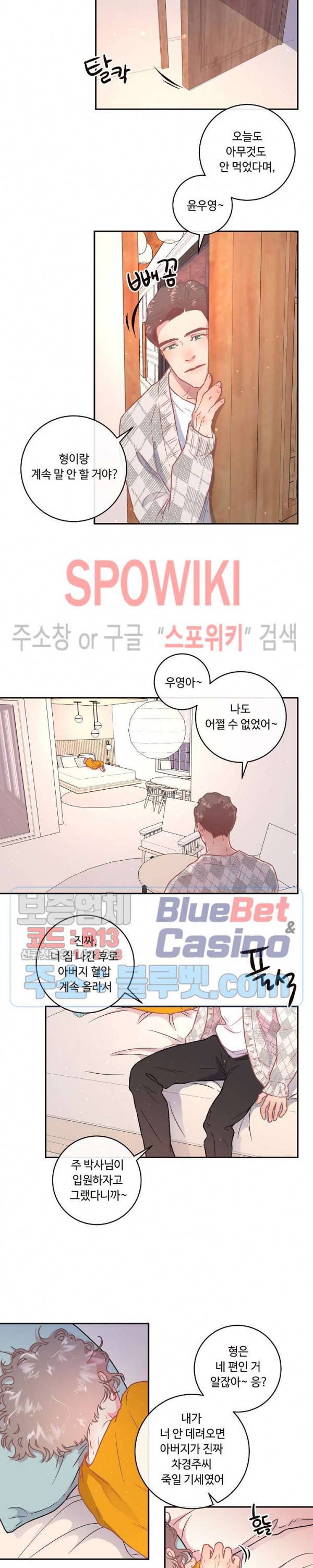그 알파를 꼬시는 법 61화 2