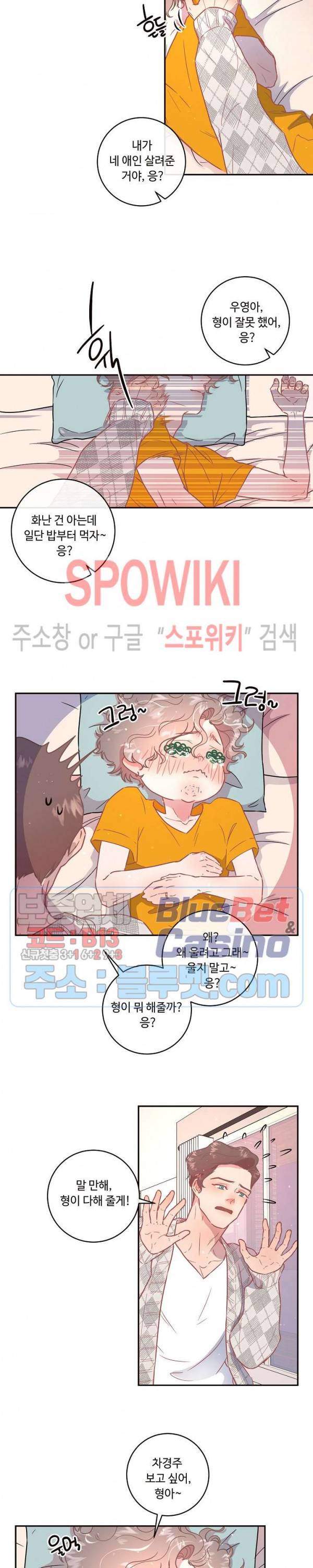 그 알파를 꼬시는 법 61화 3