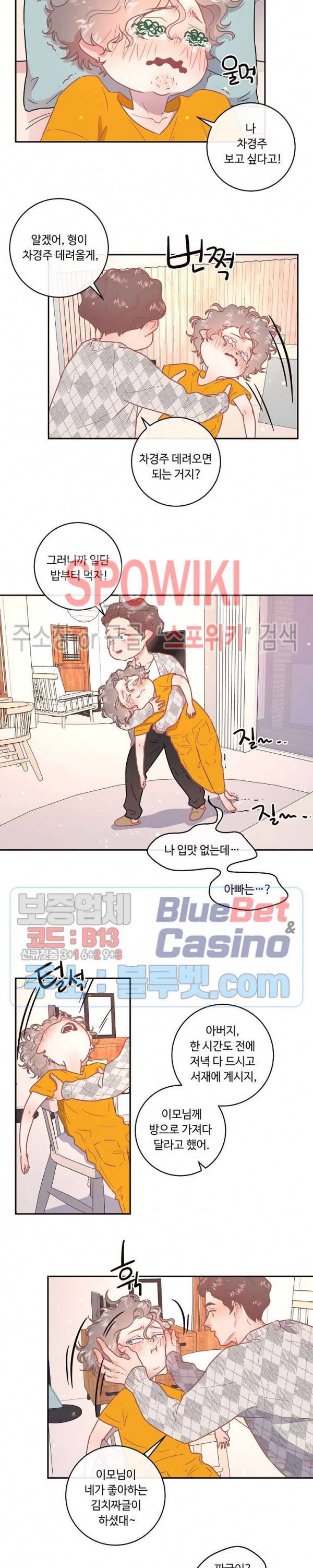 그 알파를 꼬시는 법 61화 4