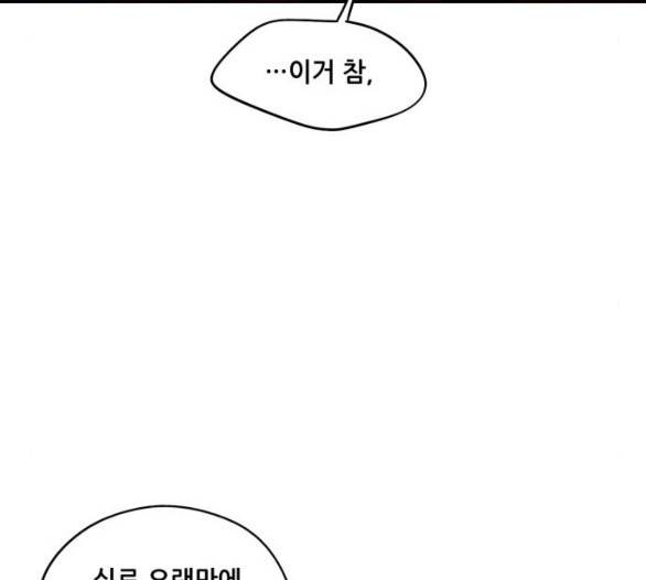 저무는 해, 시린 눈 13화 4