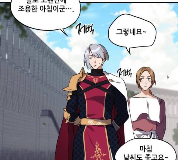 저무는 해, 시린 눈 13화 5