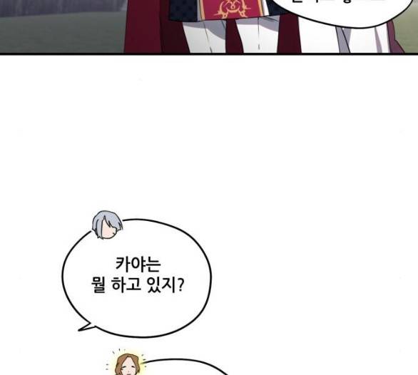 저무는 해, 시린 눈 13화 6