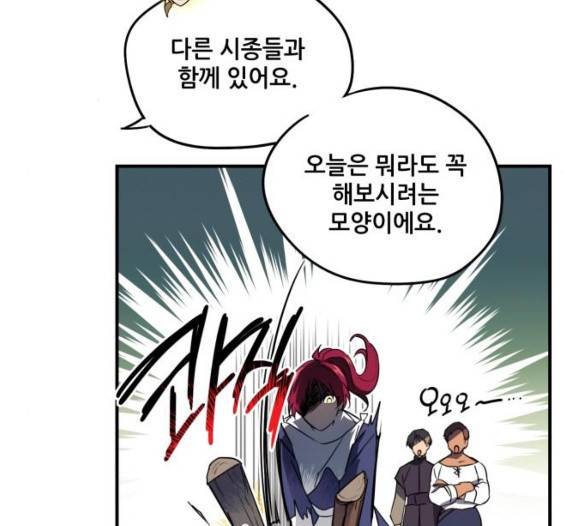 저무는 해, 시린 눈 13화 7