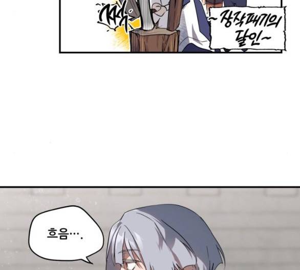 저무는 해, 시린 눈 13화 8