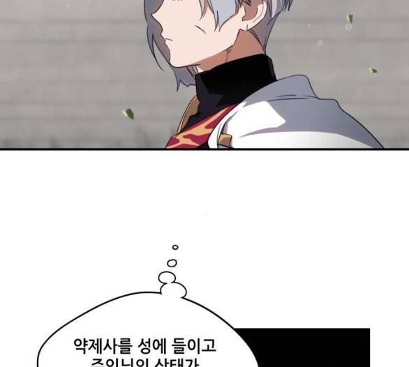 저무는 해, 시린 눈 13화 9