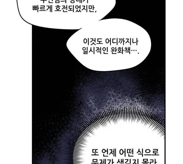 저무는 해, 시린 눈 13화 10