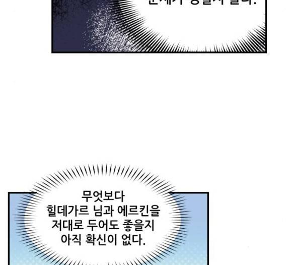 저무는 해, 시린 눈 13화 11