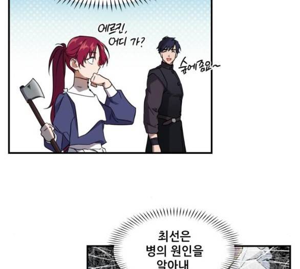 저무는 해, 시린 눈 13화 12