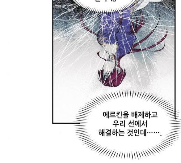 저무는 해, 시린 눈 13화 13