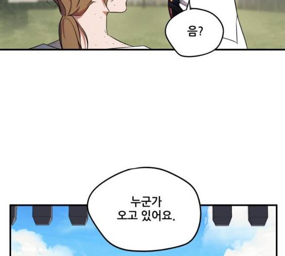 저무는 해, 시린 눈 13화 16