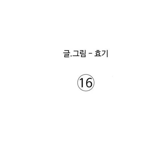 노선도 16화 17
