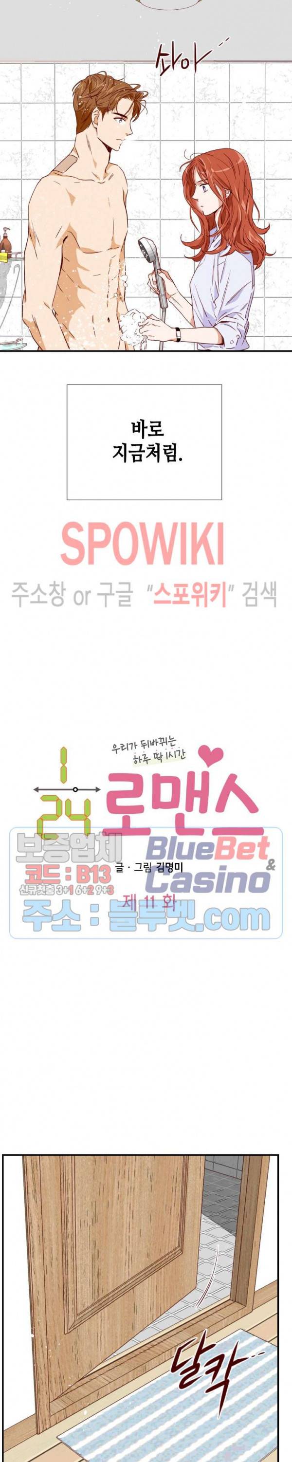 24분의 1 로맨스 11화 2