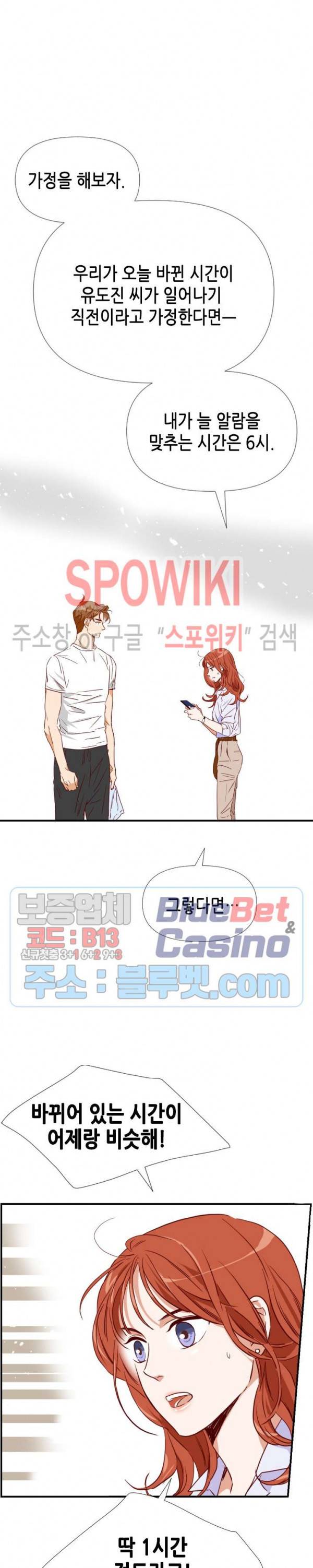 24분의 1 로맨스 11화 9