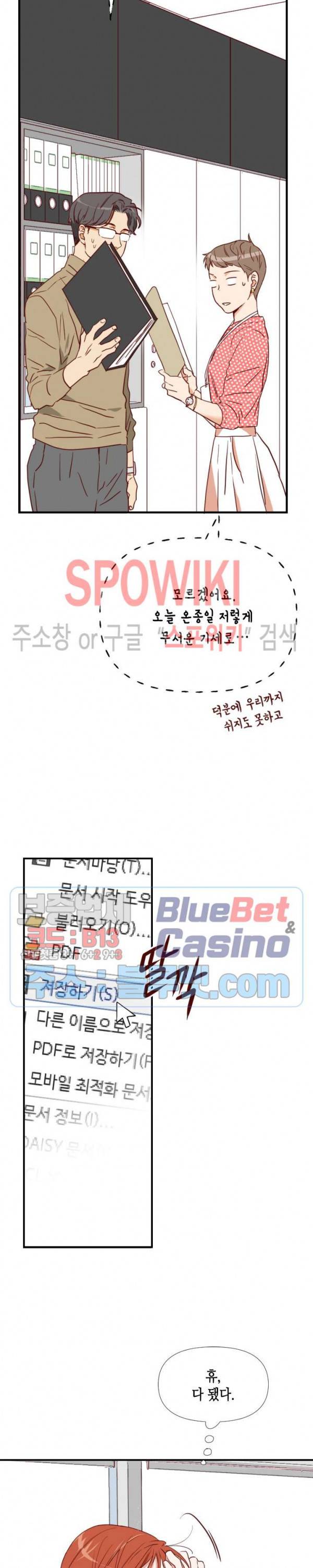 24분의 1 로맨스 11화 14