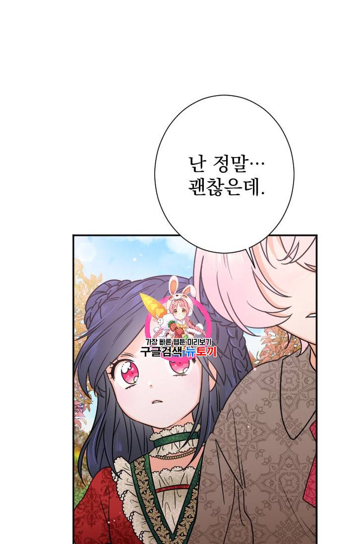 레이디 베이비 94화 1