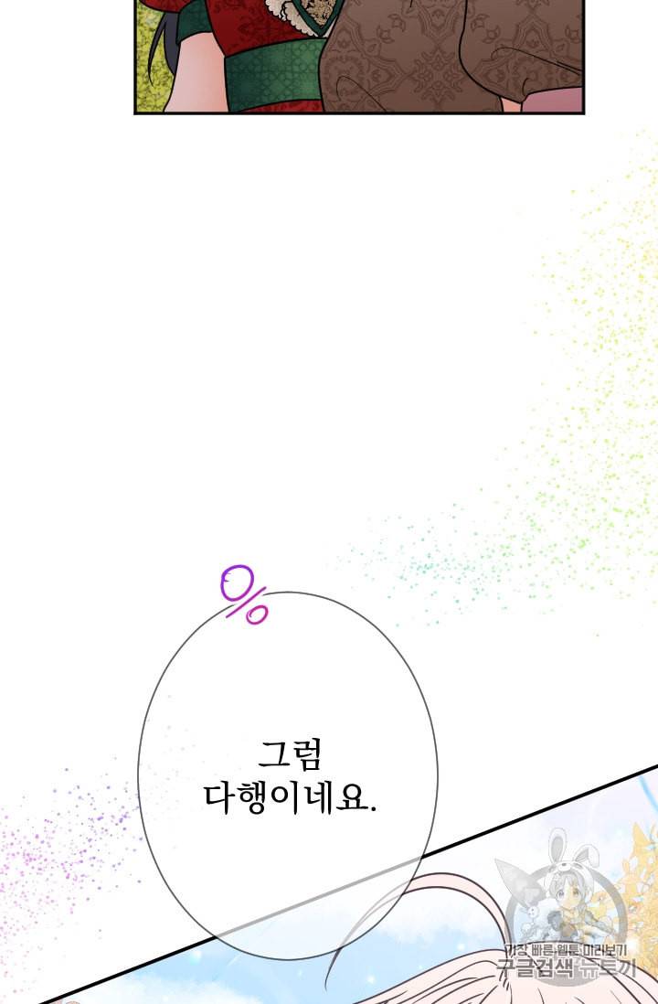 레이디 베이비 94화 2