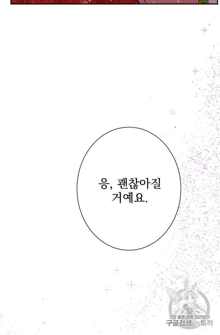 레이디 베이비 94화 7