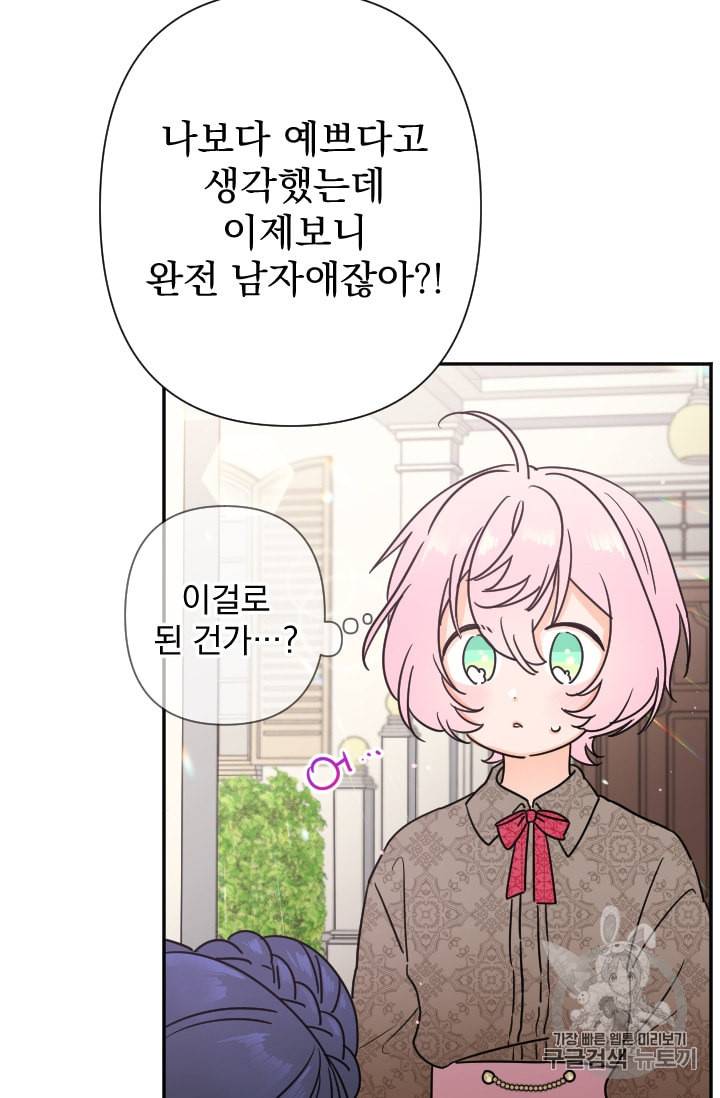 레이디 베이비 94화 12
