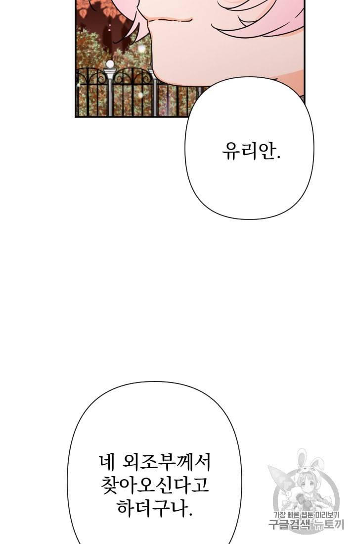 레이디 베이비 94화 14