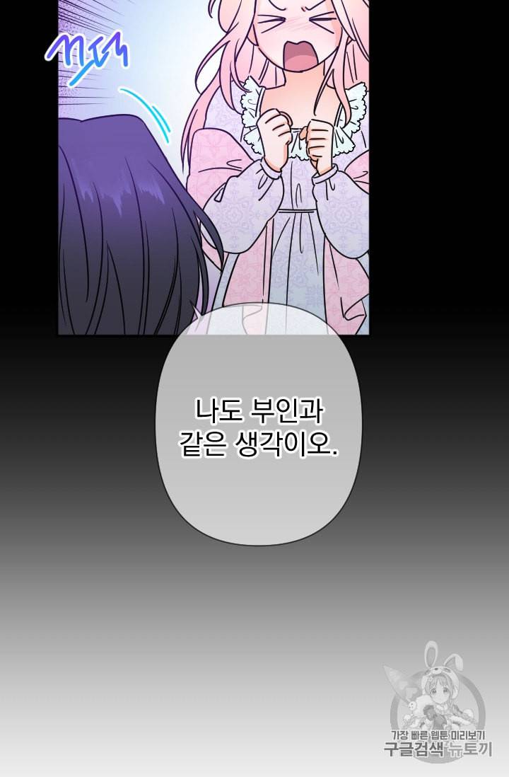 레이디 베이비 94화 23